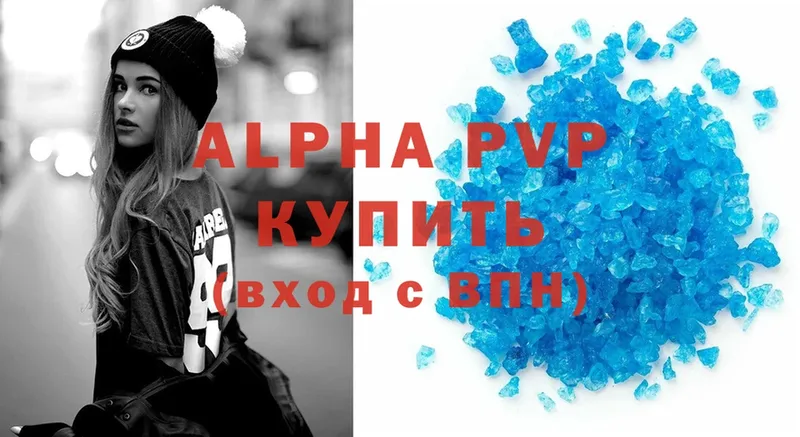 купить   Прокопьевск  APVP кристаллы 